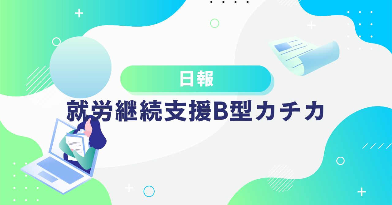 日報のアイキャッチ画像